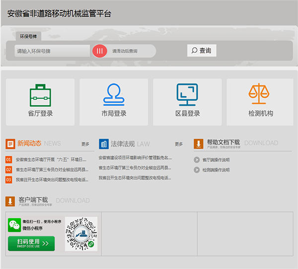 非道路移動(dòng)機(jī)械監(jiān)管平臺(tái).png